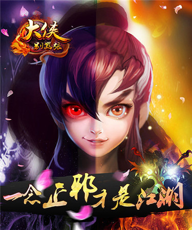 新一代反派武俠手游《大俠別囂張》今日叛逆公測(cè)