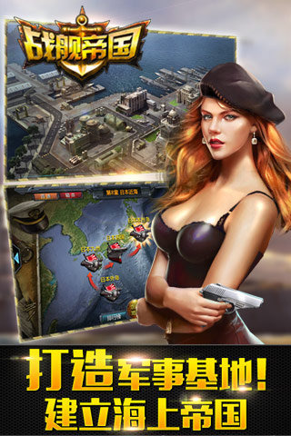 戰(zhàn)艦帝國截圖欣賞