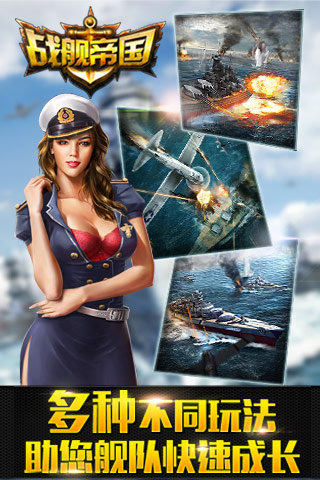 戰(zhàn)艦帝國截圖欣賞