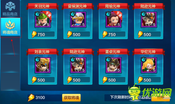 潮爆三國將魂系統(tǒng)詳解