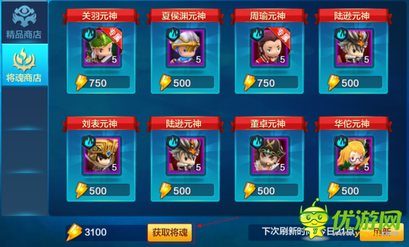 潮爆三國將魂系統(tǒng)詳解