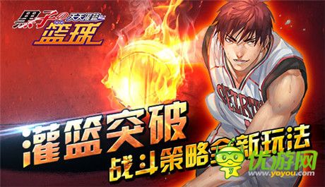 重溫青春熱血《黑子的籃球》新版正式上線