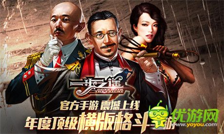 電影《一步之遙》官方手游 今日登陸AppStore