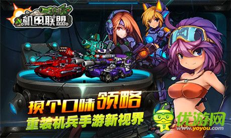 開啟手游機(jī)甲旋風(fēng) 《天天戰(zhàn)車》強(qiáng)勢(shì)來襲