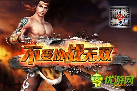 幫戰(zhàn)VS國(guó)戰(zhàn) 《龍族無雙》詮釋PK樂趣