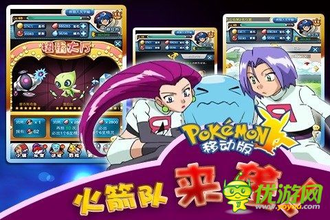 口袋妖怪移動版截圖欣賞