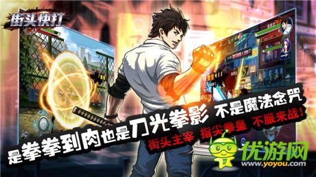 誰是指尖拳皇?《街頭快打》不刪檔測試正式上線