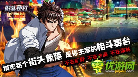 誰是指尖拳皇?《街頭快打》不刪檔測試正式上線