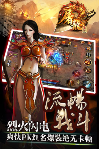 屠龍屠龍截圖欣賞