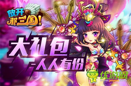 不看會(huì)后悔《放開那三國》2014周年大數(shù)據(jù)盤點(diǎn)