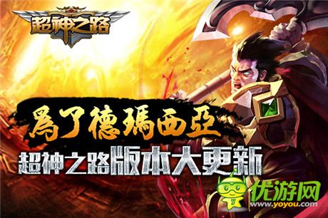 暢享指尖快感《超神之路》版本大更新