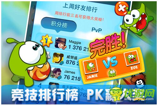 全民割繩社交新時代 《一起割繩子2》App Store首發(fā)