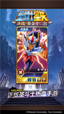 決戰(zhàn)黃金十二宮《圣斗士星矢》手游熱血公測(cè)