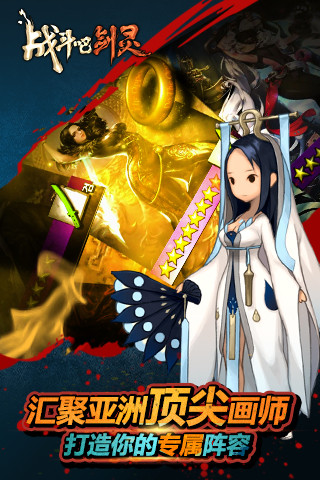 戰(zhàn)斗吧劍靈截圖欣賞