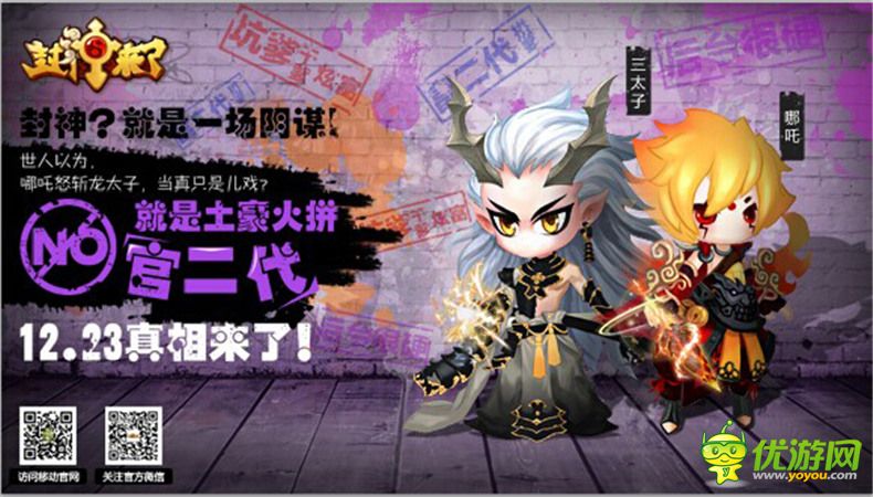 逆轉(zhuǎn)劇情重磅來襲《封神來了》12.23越獄版測試