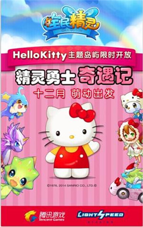 Hello Kitty登場(chǎng)引關(guān)注《全民精靈》新冒險(xiǎn)今上線