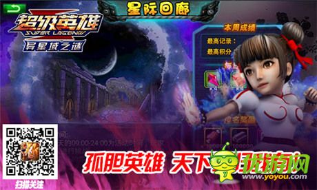 《超級英雄》跨服大作戰(zhàn) 要外域不要外遇