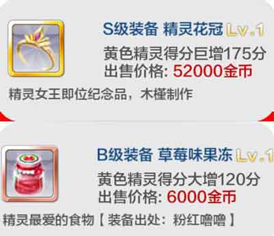 天天風(fēng)之旅黃精靈加成裝備有哪些