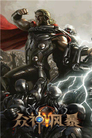 眾神風(fēng)暴截圖欣賞