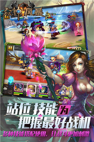 眾神風(fēng)暴截圖欣賞