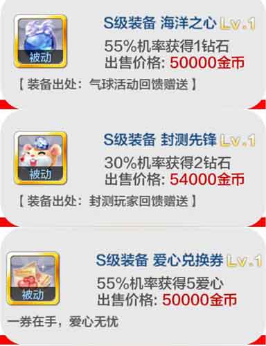 天天風(fēng)之旅被動類裝備大全