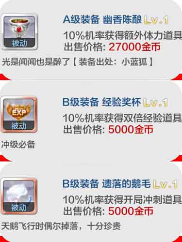 天天風(fēng)之旅被動(dòng)類裝備大全