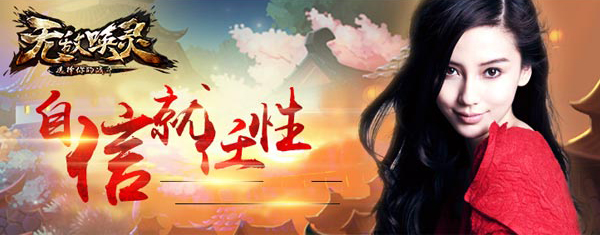 Angelababy化身公主《無(wú)敵喚靈》游戲歷險(xiǎn)漫畫(huà)出爐