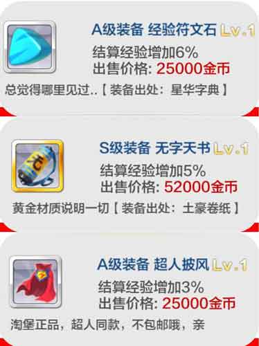 天天風(fēng)之旅經(jīng)驗(yàn)加成裝備大全