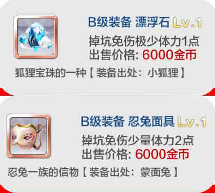 天天風(fēng)之旅掉坑免傷裝備有哪些