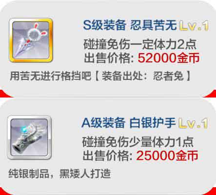 天天風之旅碰撞免傷裝備有哪些