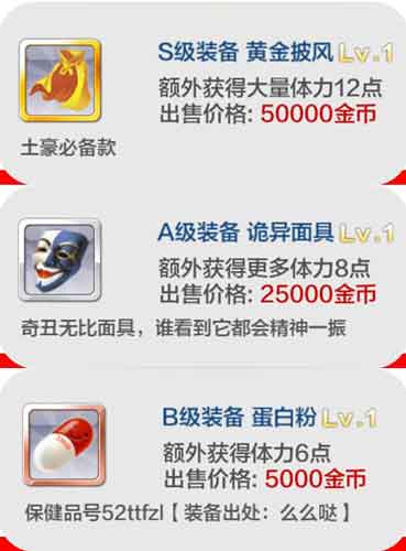 天天風(fēng)之旅額外體力裝備有哪些