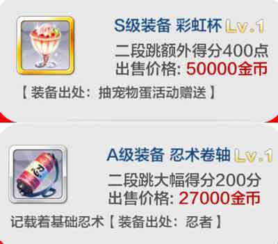 天天風之旅二段跳加成裝備有哪些