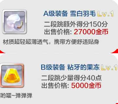 天天風之旅二段跳加成裝備有哪些