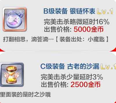 天天風(fēng)之旅二段跳加成裝備有哪些