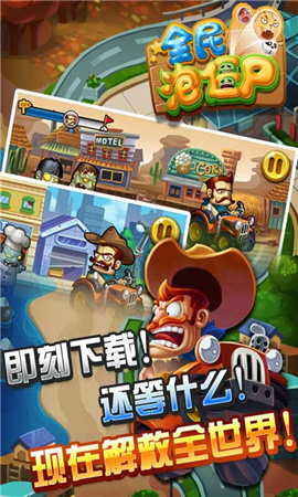 最難消除類手游全民泡僵尸 角色大曝光