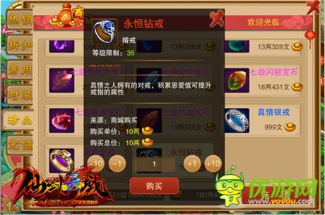 執(zhí)子之手 與子偕老《幻想江湖》結(jié)婚戒指一覽