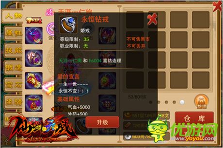 執(zhí)子之手 與子偕老《幻想江湖》結(jié)婚戒指一覽