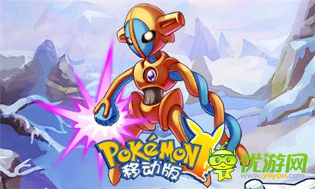 皮卡丘帶隊《口袋妖怪移動版》我們一起去遠征