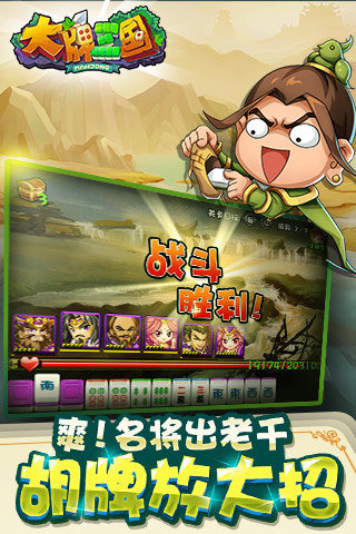 大牌三國(guó)截圖欣賞