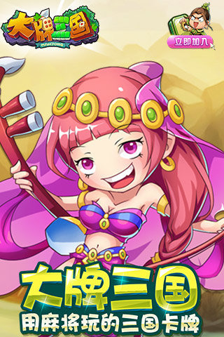 大牌三國(guó)截圖欣賞