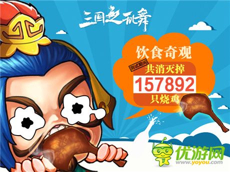 你意想不到的三國女將排行榜《三國之亂舞》趣味數(shù)據(jù)公開