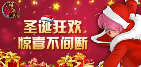 《戰(zhàn)國之道》-圣誕狂歡 驚喜不間斷