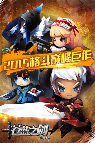 蒼藍(lán)之劍截圖欣賞