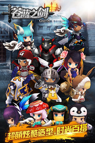 蒼藍(lán)之劍截圖欣賞