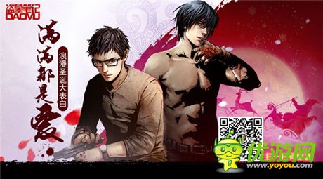 圣誕狂歡 天拓游戲《盜墓筆記》驚喜平安夜