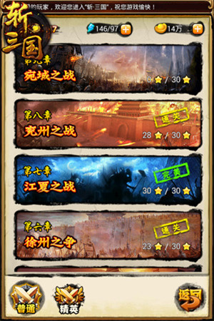 《斬三國(guó)》評(píng)測(cè)：亂世撕逼 成敗皆