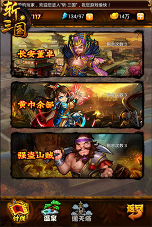 《斬三國(guó)》評(píng)測(cè)：亂世撕逼 成敗皆