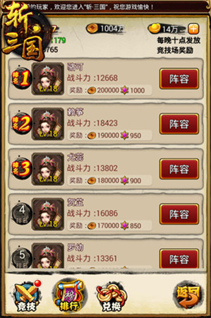 《斬三國(guó)》評(píng)測(cè)：亂世撕逼 成敗皆