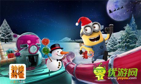 《神偷奶爸：小黃人快跑》冒險(xiǎn)之旅再出新招