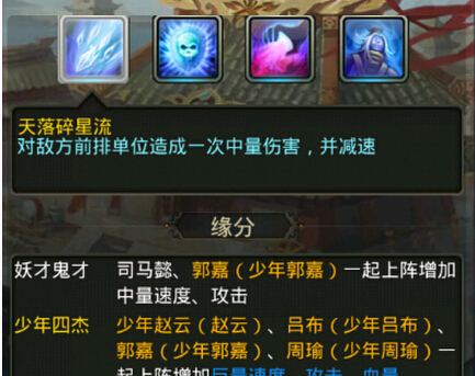 夢夢愛三國技能傷害描述詳解